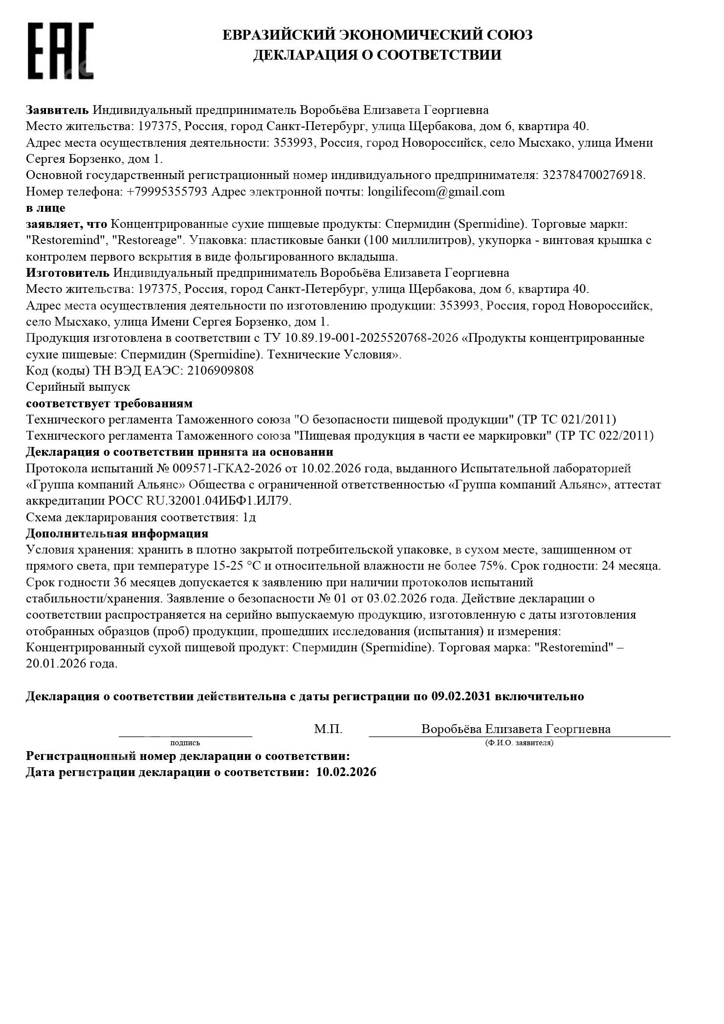 Декларация для Спермидин